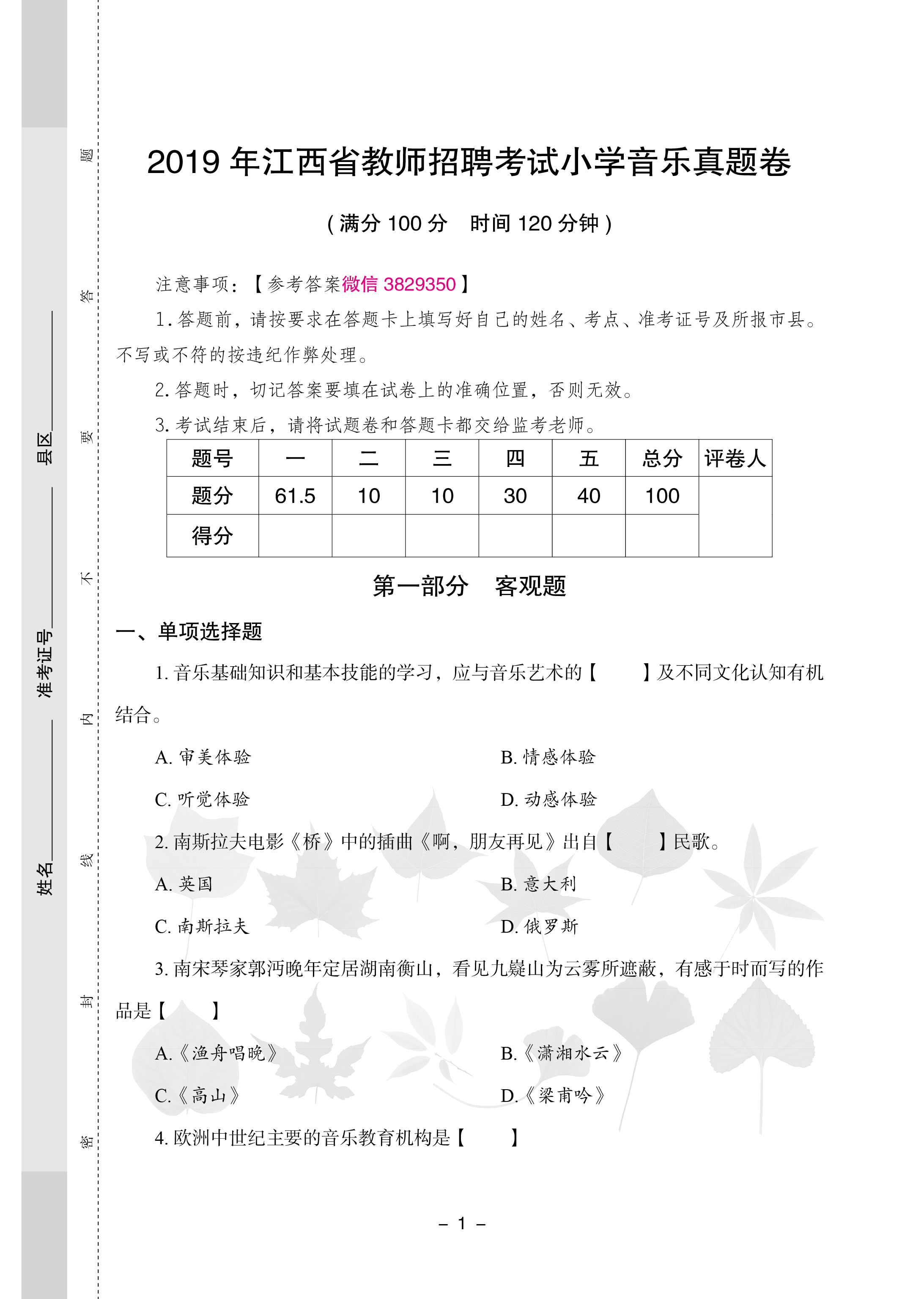 2019年江西中小学教师招聘考试小学音乐专业知识历年真题试卷.png