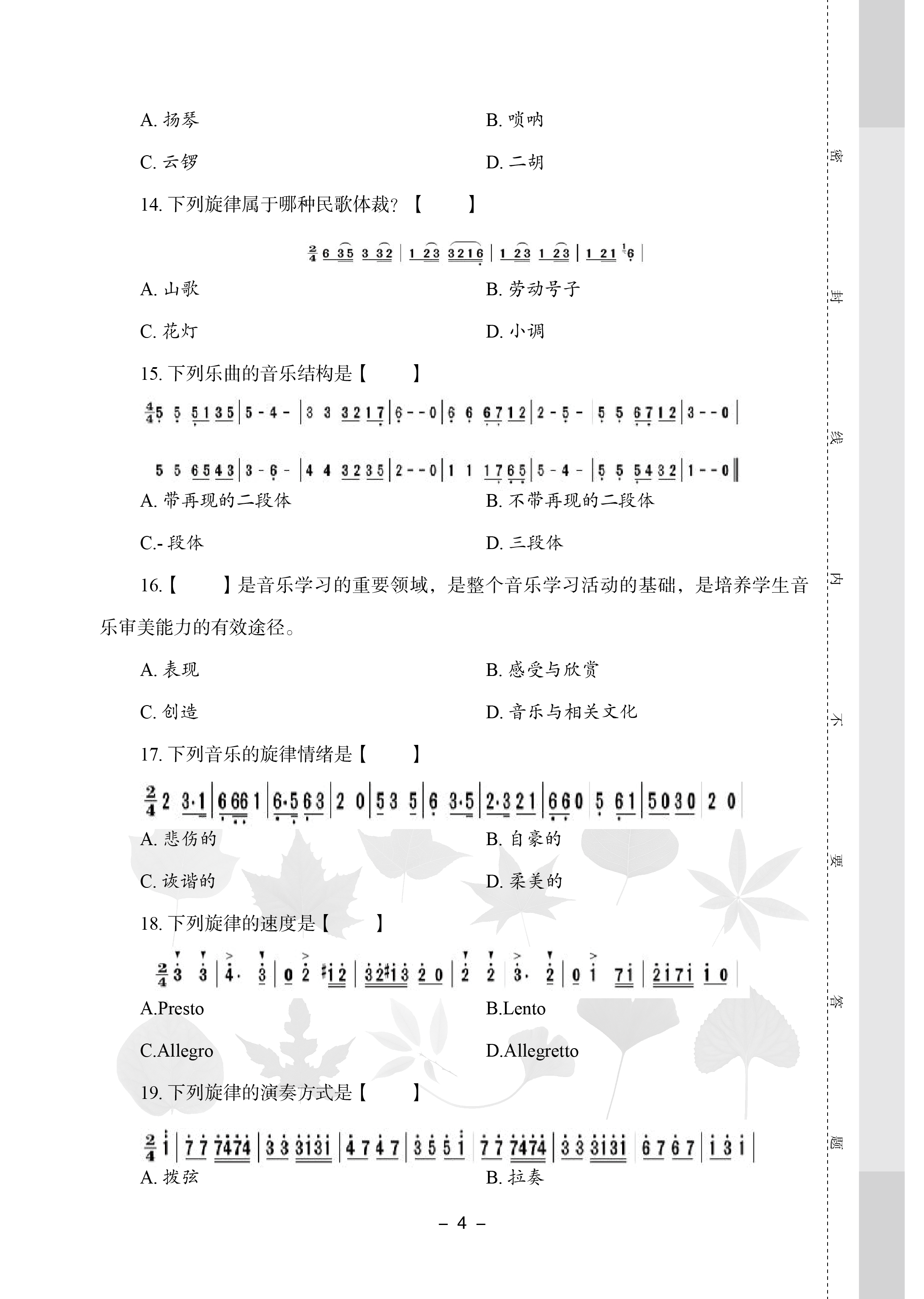 2019年江西中小学教师招聘考试小学音乐专业知识历年真题试卷4.png