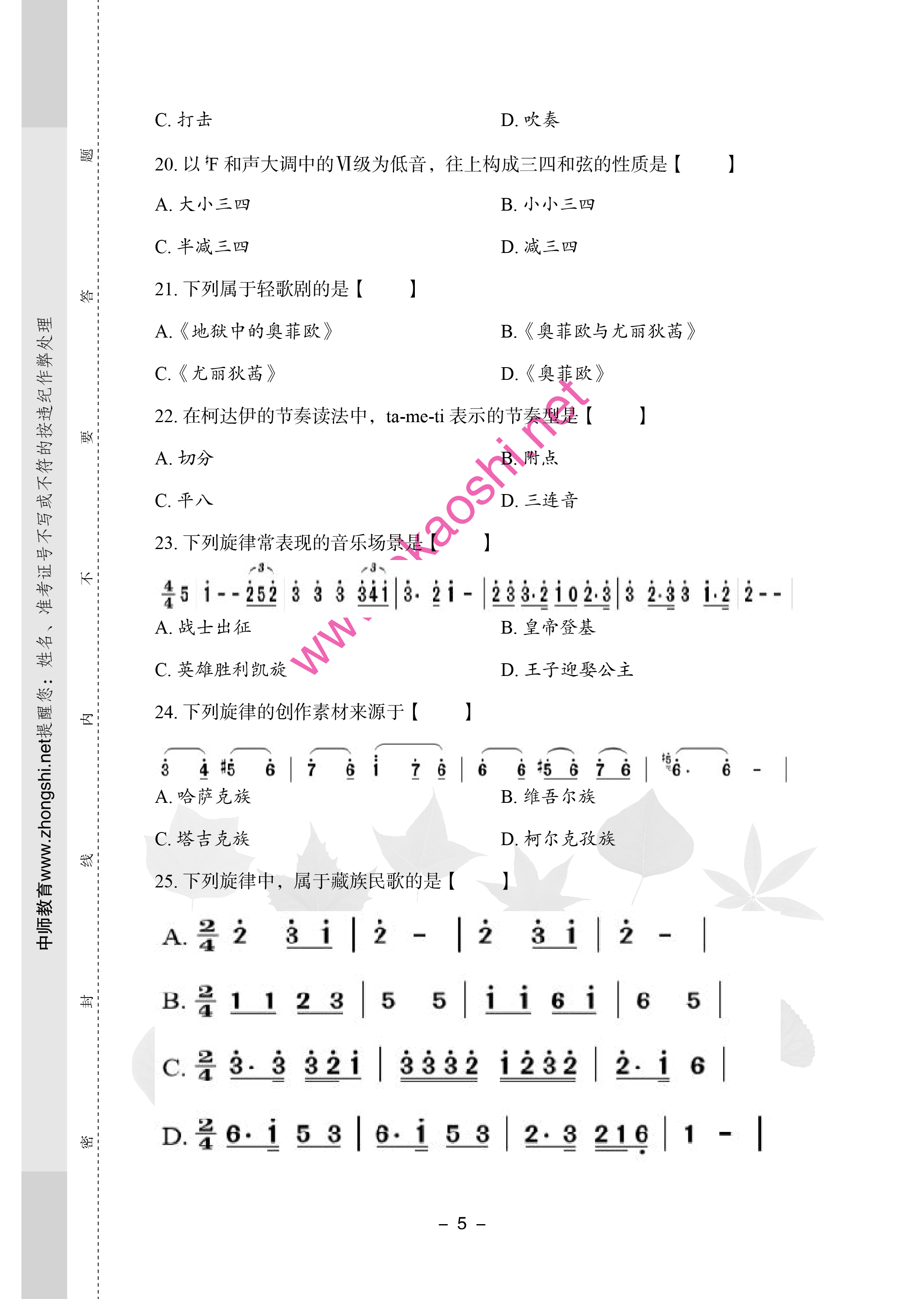 2019年江西中小学教师招聘考试小学音乐专业知识历年真题试卷5.png